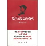 Imagen del vendedor de Mao Zedong Thought aspect outlook(Chinese Edition) a la venta por liu xing