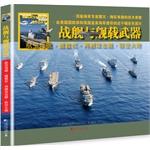 Imagen del vendedor de Ships and shipboard weapon: Shipboard Aircraft amphibious assault ship air defense artillery(Chinese Edition) a la venta por liu xing