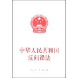 Immagine del venditore per People's Republic of China Espionage Act(Chinese Edition) venduto da liu xing