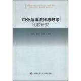 Image du vendeur pour Comparative Study of Oceans Law and Policy(Chinese Edition) mis en vente par liu xing