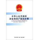 Immagine del venditore per Bulletin People's Republic of China State Intellectual Property Office (2014 3 Total No. 23)(Chinese Edition) venduto da liu xing