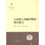 Seller image for Minors criminal prosecutions of Linyi mode(Chinese Edition) for sale by liu xing