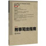 Imagen del vendedor de Criminal Justice Guide (2014 Episode 3 total 59 episodes)(Chinese Edition) a la venta por liu xing