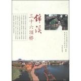 Immagine del venditore per Jinxi thirty-six bridge(Chinese Edition) venduto da liu xing