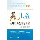 Seller image for Early Childhood Development textbook series Six: children's psychological and behavioral development assessment(Chinese Edition) for sale by liu xing