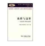 Immagine del venditore per Ethnic Groups and Boundaries: Cultural Differences and social organizations(Chinese Edition) venduto da liu xing