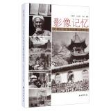 Image du vendeur pour Video Memory: 1930s Salar community(Chinese Edition) mis en vente par liu xing