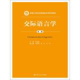 Imagen del vendedor de Communication Linguistics (Second Edition) (New 21st Century Chinese Language and Literature Textbook Series)(Chinese Edition) a la venta por liu xing