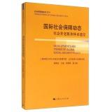 Imagen del vendedor de Developments and Trends of Global Social Security Policy(Chinese Edition) a la venta por liu xing