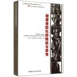 Seller image for Healthy Ageing: Challenges and Opportunities in China(Chinese Edition) for sale by liu xing
