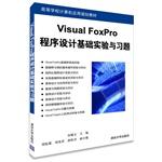 Immagine del venditore per Visual FoxPro program design experiments and exercises(Chinese Edition) venduto da liu xing