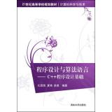 Image du vendeur pour Programming and Algorithmic Language: C ++ programming foundation(Chinese Edition) mis en vente par liu xing