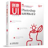 Immagine del venditore per Fun and creative icon design UI Photoshop(Chinese Edition) venduto da liu xing