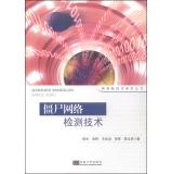 Imagen del vendedor de New network technologies Series: Botnet Detection Technology(Chinese Edition) a la venta por liu xing