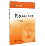 Image du vendeur pour Water technology textbook series: Water Automation and Instrumentation(Chinese Edition) mis en vente par liu xing