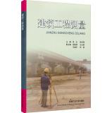 Seller image for Architectural Engineering Measurement(Chinese Edition) for sale by liu xing