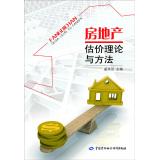 Immagine del venditore per Real Estate Appraisal Theory and Methods(Chinese Edition) venduto da liu xing