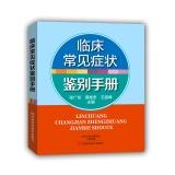 Seller image for Manual identification of common clinical symptoms(Chinese Edition) for sale by liu xing