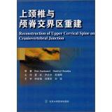 Imagen del vendedor de Reconstruction of Upper Cervical Spine and Craniovertebral Junction(Chinese Edition) a la venta por liu xing