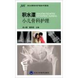 Imagen del vendedor de Jishuitan orthopedic care tutorial series: Jishuitan pediatric orthopedic care(Chinese Edition) a la venta por liu xing