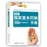 Imagen del vendedor de The latest National Essential Drug Handbook(Chinese Edition) a la venta por liu xing