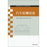Seller image for Automotive testing equipment(Chinese Edition) for sale by liu xing