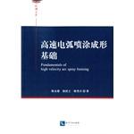 Immagine del venditore per Forming the basis of high velocity arc spraying(Chinese Edition) venduto da liu xing