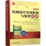 Seller image for Machinery and equipment design and practical mechanism Atlas (the original book version 5)(Chinese Edition) for sale by liu xing