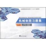 Seller image for Mechanical Drawing Problem Set National Vocational electromechanical series five planning materials(Chinese Edition) for sale by liu xing