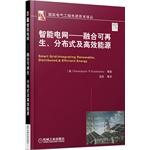 Seller image for Smart Grid: the integration of renewable. distributed and efficient energy(Chinese Edition) for sale by liu xing