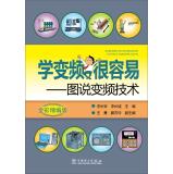 Seller image for Frequency is easy to learn: Illustrated conversion technology(Chinese Edition) for sale by liu xing