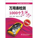 Imagen del vendedor de How do multimeter test 1000(Chinese Edition) a la venta por liu xing
