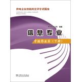 Immagine del venditore per Power entrepreneurial skills of job evaluation test database: information professionals Intermediate operator (Vol.2)(Chinese Edition) venduto da liu xing