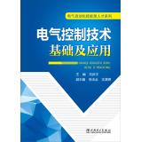 Immagine del venditore per Electric Automation skilled personnel Series: Electrical Control Technology Fundamentals and Applications(Chinese Edition) venduto da liu xing