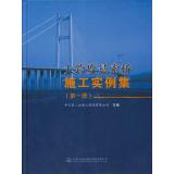 Immagine del venditore per Examples of long-span suspension bridge construction set (the first book)(Chinese Edition) venduto da liu xing