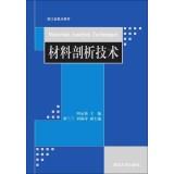 Immagine del venditore per Zhejiang key teaching materials analysis techniques(Chinese Edition) venduto da liu xing