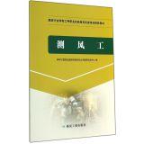 Seller image for Wind coal industry workers to identify specific types of vocational skills training in the practical operation of recommended textbooks(Chinese Edition) for sale by liu xing