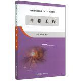 Seller image for Adult Higher coal roadway engineering textbooks Five-Year Plan(Chinese Edition) for sale by liu xing