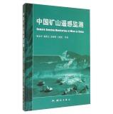 Immagine del venditore per Remote Sensing Monitoring of Mine in China(Chinese Edition) venduto da liu xing