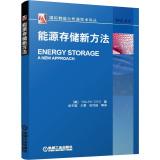 Imagen del vendedor de New methods of energy storage(Chinese Edition) a la venta por liu xing