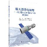 Immagine del venditore per Fundamentals of Spacecraft Charging: Spacecraft Interactions with Space Plasmas(Chinese Edition) venduto da liu xing