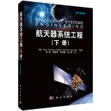Bild des Verkufers fr Spacecraft Systems Engineering (Vol.2)(Chinese Edition) zum Verkauf von liu xing