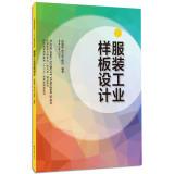 Immagine del venditore per Garment industry pattern design(Chinese Edition) venduto da liu xing