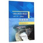 Immagine del venditore per Masonry dam design specifications (SL 25-2006) Implementation Guide(Chinese Edition) venduto da liu xing