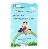 Seller image for SAC \ TC 305 series of comic books (four): Children's shoes safety technical specifications Publicizing Guide (GB 30585-2014)(Chinese Edition) for sale by liu xing