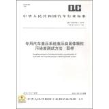 Immagine del venditore per Sampling Methods of Testing Particulate Contamination of Hydraulic Oil of Special Purpose Vehicle Hydraulic System(Chinese Edition) venduto da liu xing