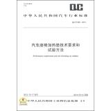 Immagine del venditore per Performance Requirement and Test of Heating Car Cushion(Chinese Edition) venduto da liu xing