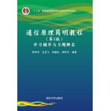 Immagine del venditore per Communication theory Concise Guide (3rd edition) learning counseling and exercises answers five national planning textbook general higher education undergraduate(Chinese Edition) venduto da liu xing