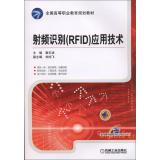 Image du vendeur pour Radio frequency identification (RFID) technology application(Chinese Edition) mis en vente par liu xing