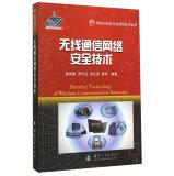 Imagen del vendedor de Security Technology of Wireless Communication Networks(Chinese Edition) a la venta por liu xing